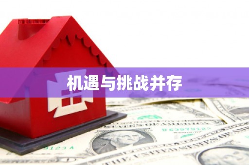 容县机遇与挑战并存